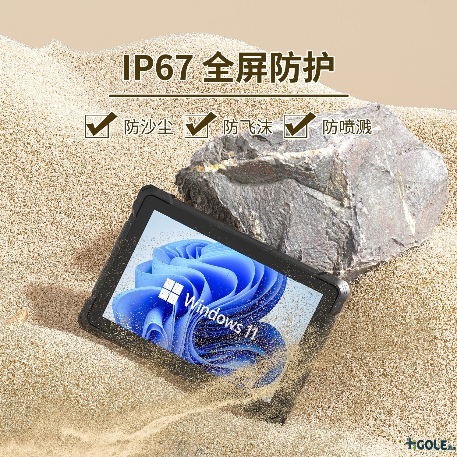 加固平板電腦 加固平板電腦